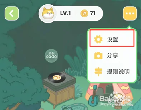 QQ音乐怎么关闭宠物功能