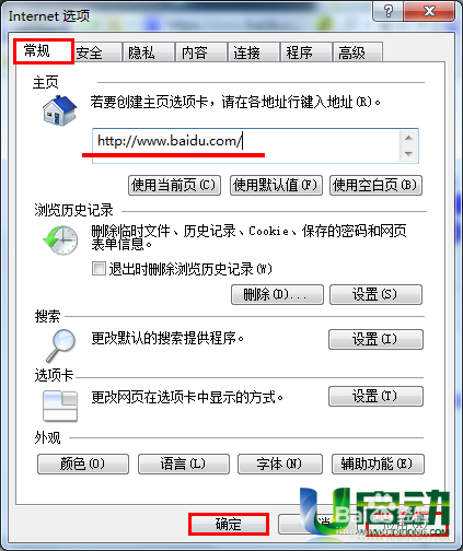 IE浏览器主页被篡改成hao123解决办法