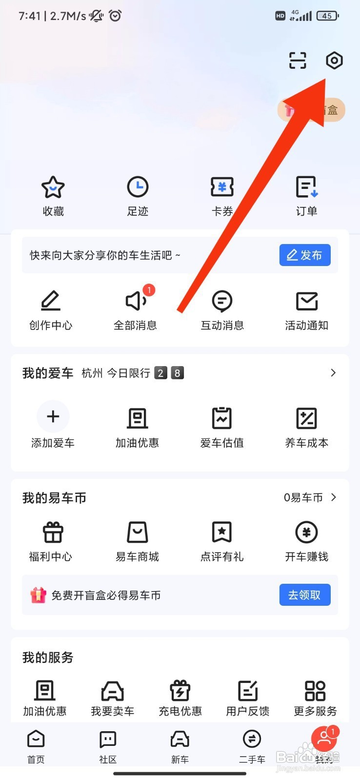 易车如何绑定QQ