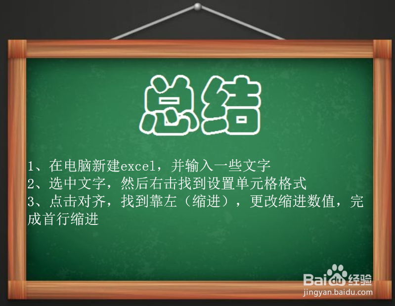 EXCEL表格中如何设置文字首行缩进