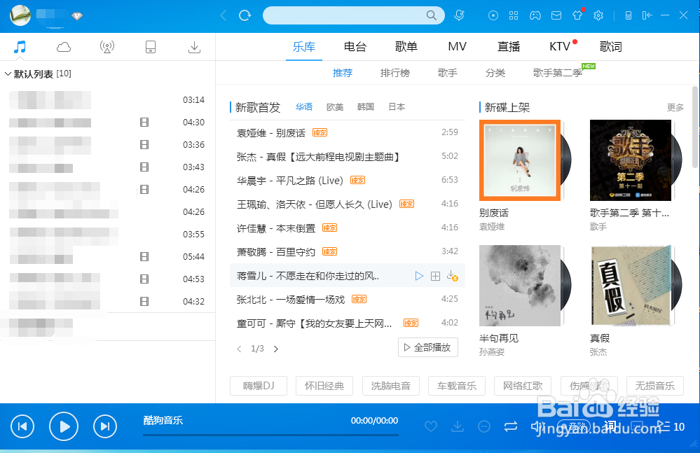 酷狗软件如何制作铃声