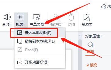 mp4视频格式怎么导入ppt