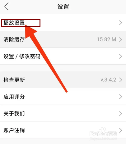 花城FM怎么开启wifi播放