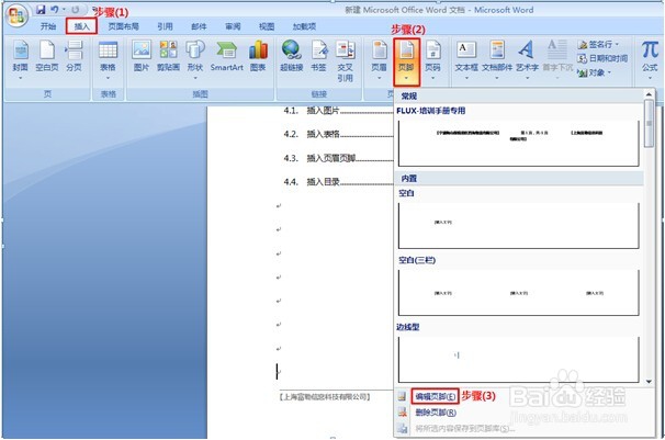 Word2007页码设置操作手册