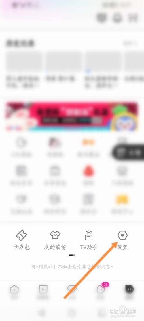 优酷视频APP修改个人资料的方法