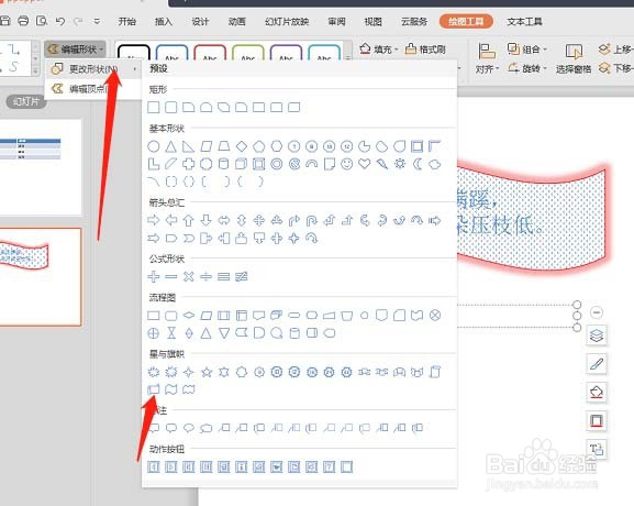 ppt怎么设计创意的文本框效果