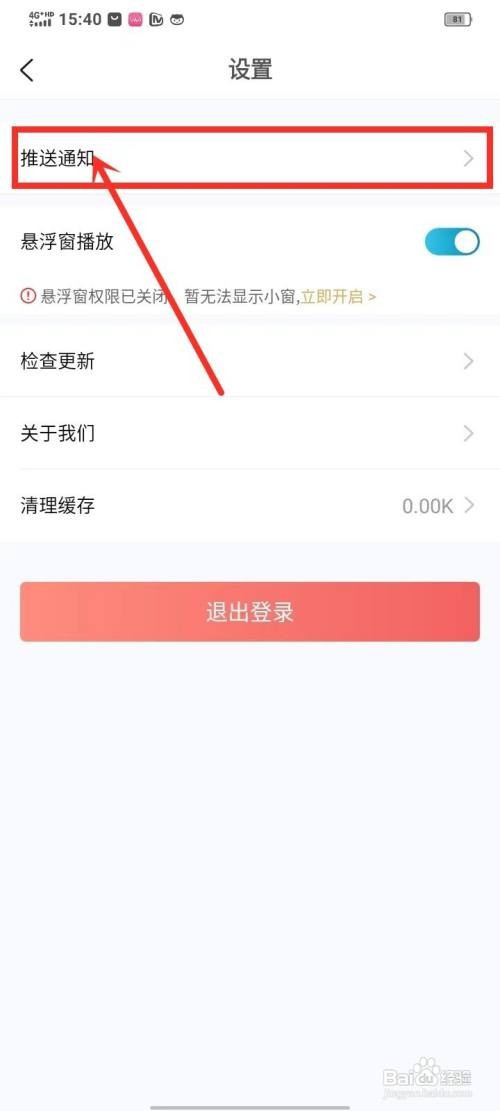 芸豆直播推送通知如何设置