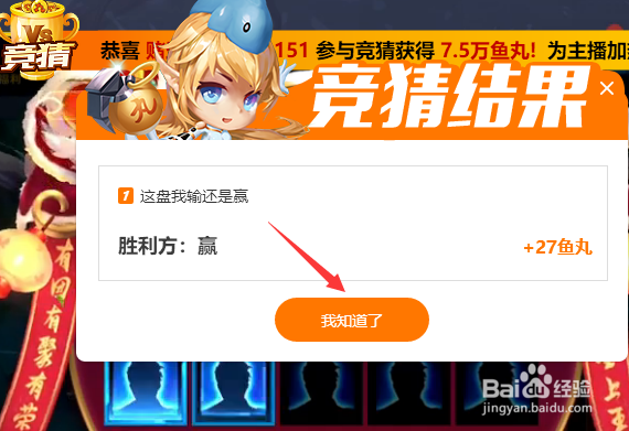斗鱼直播竞猜怎么玩