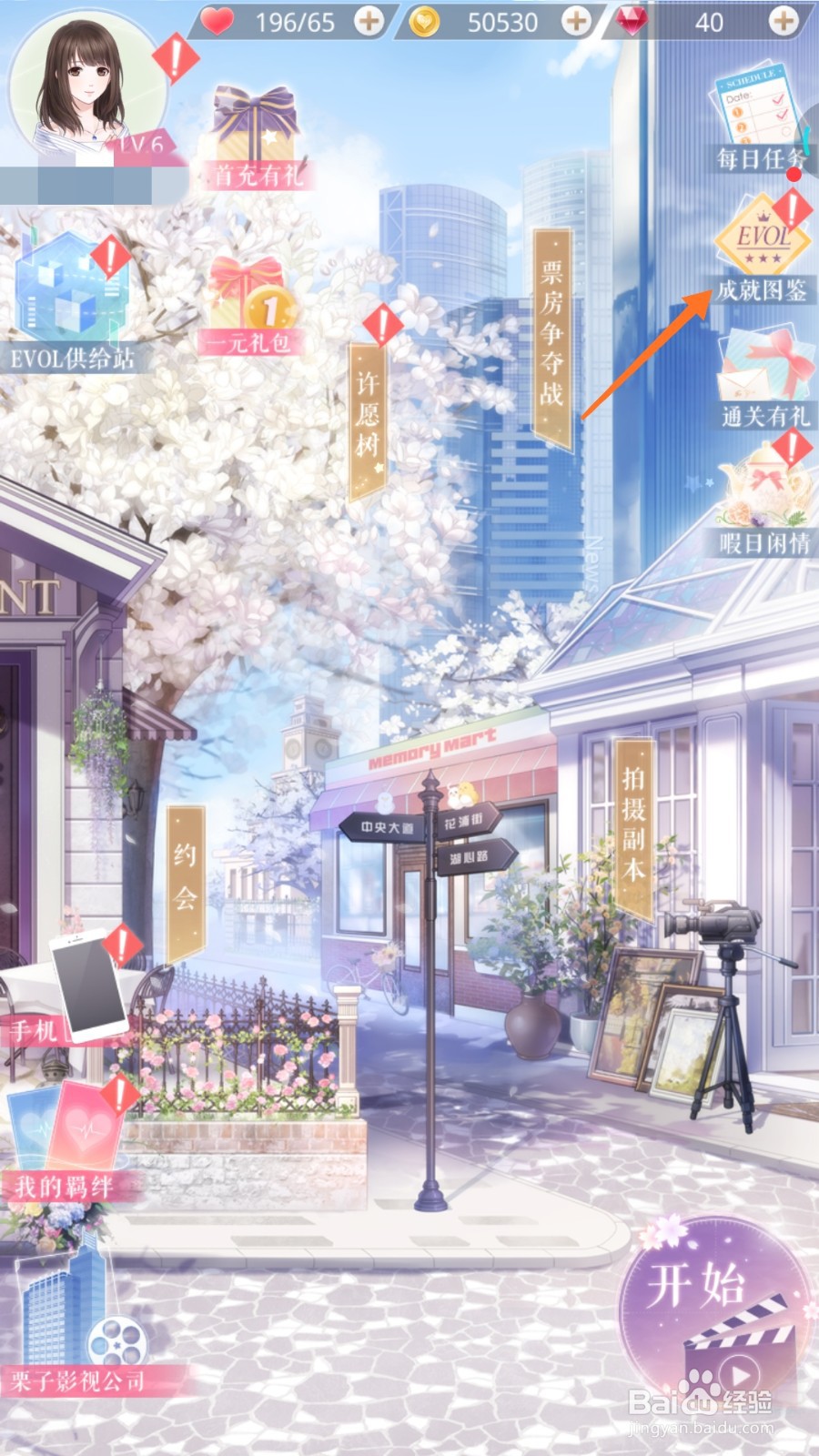 恋与制作人中如何查看你的眼眸