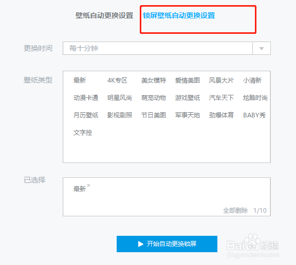 小鸟壁纸如何自动更换壁纸