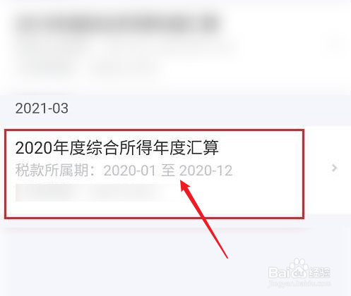 个人所得税怎么查看退税进度