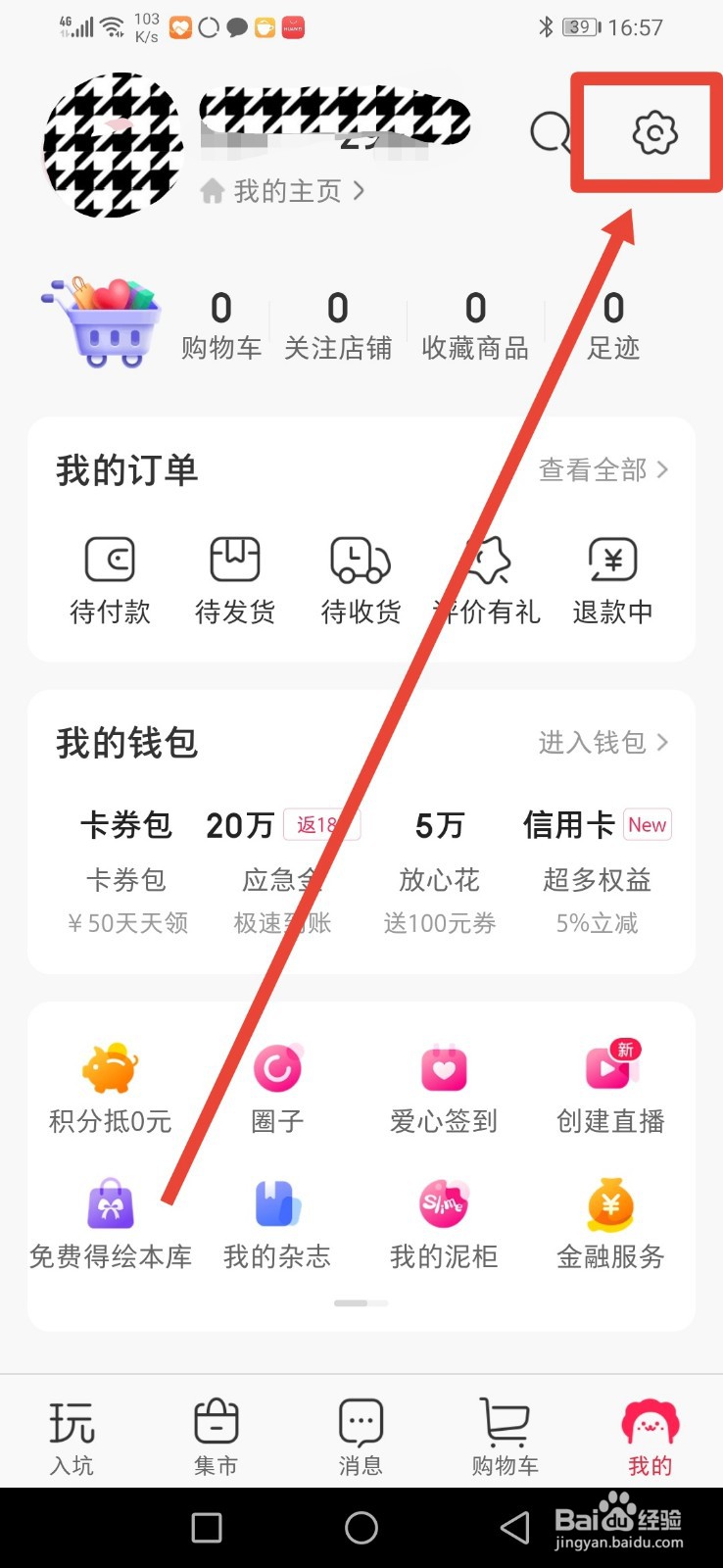 微店怎么开启省流量模式