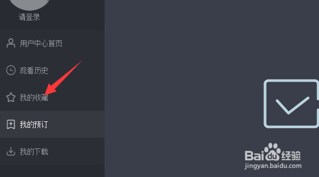 央视影音客户端怎么删除收藏的视频