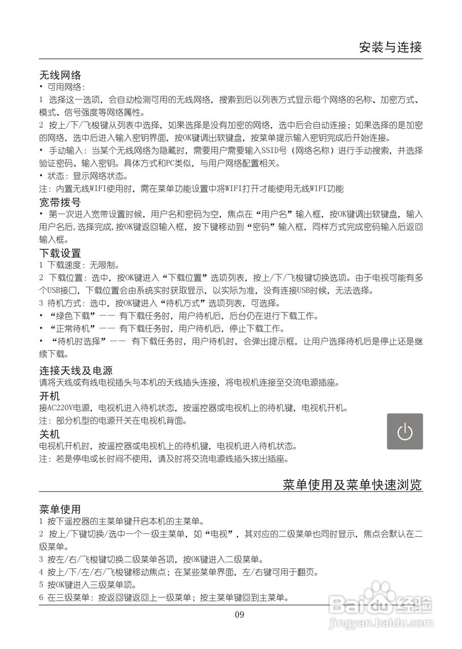 TCL王牌L55F3390A-3D液晶彩电使用说明书:[2]