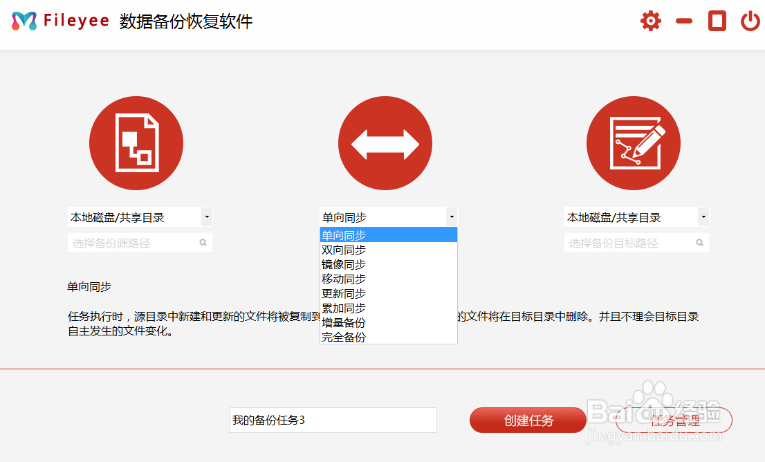 电脑文件如何实现自动备份？