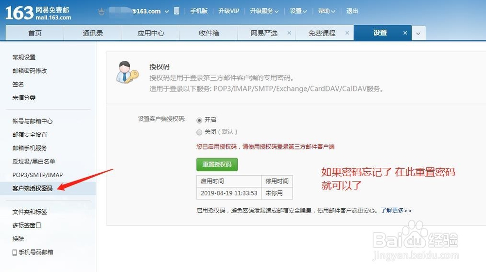 iPhone ios12 163邮箱设置