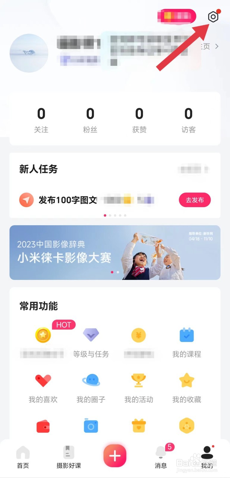 图虫怎么看身份信息