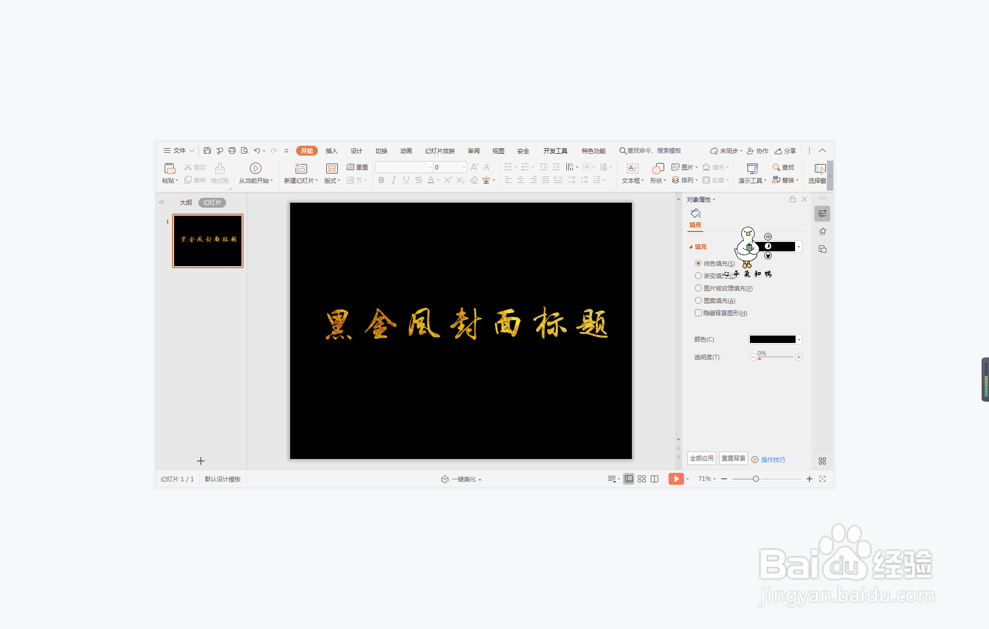 wps演示中如何制作高端商务设计型封面
