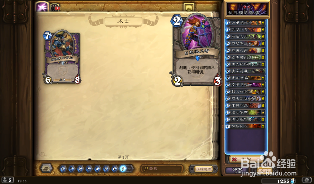 炉石传说锄强扶弱卡组