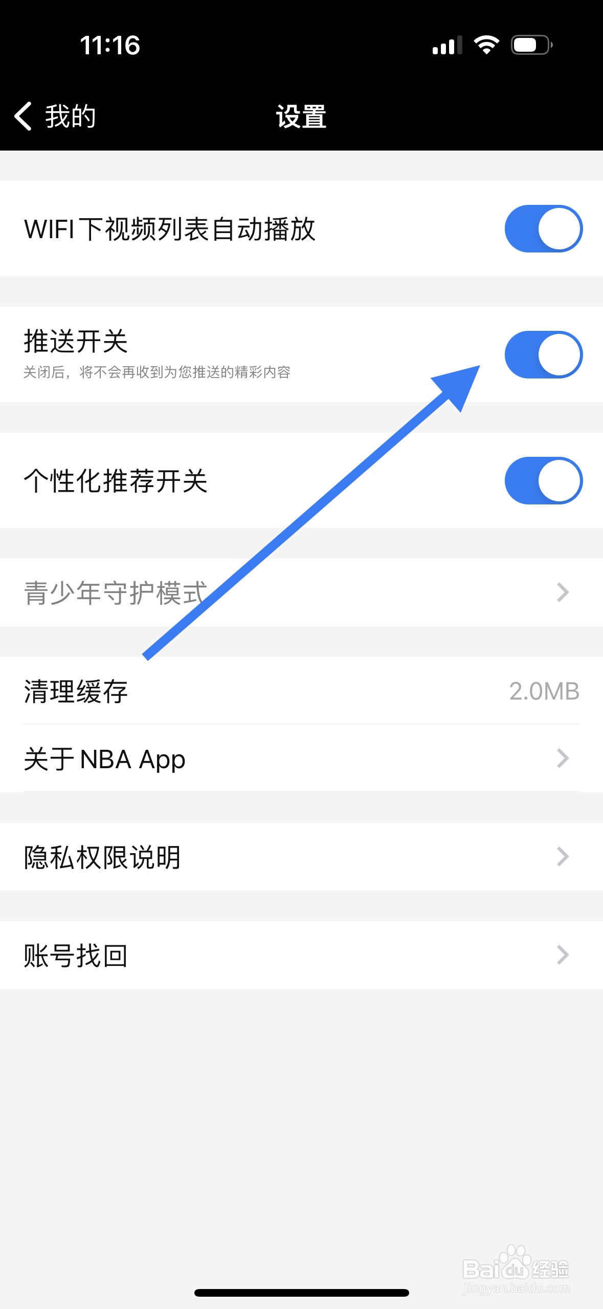 NBA如何开启推送开关