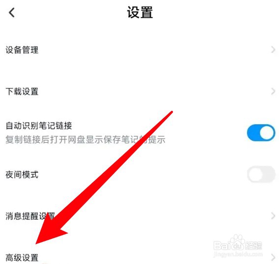 怎么清空百度网盘的课件缓存