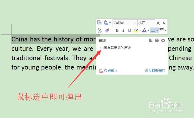 电脑中如何通过鼠标来实时翻译英文