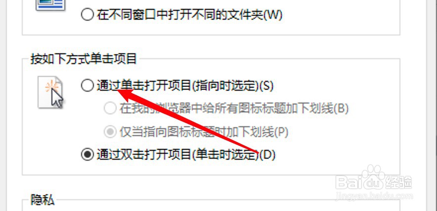 win10怎么设置单击即可打开文件夹