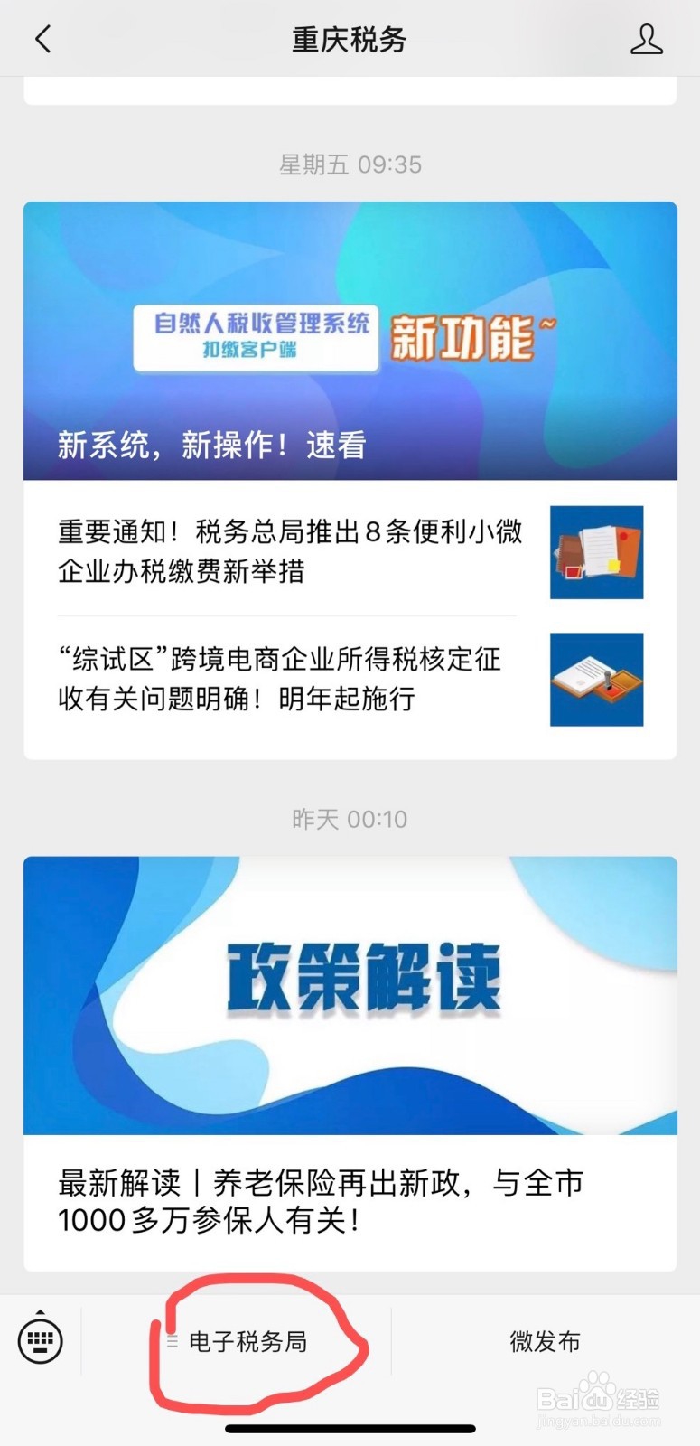 2019年重庆居民医保网上交费流程