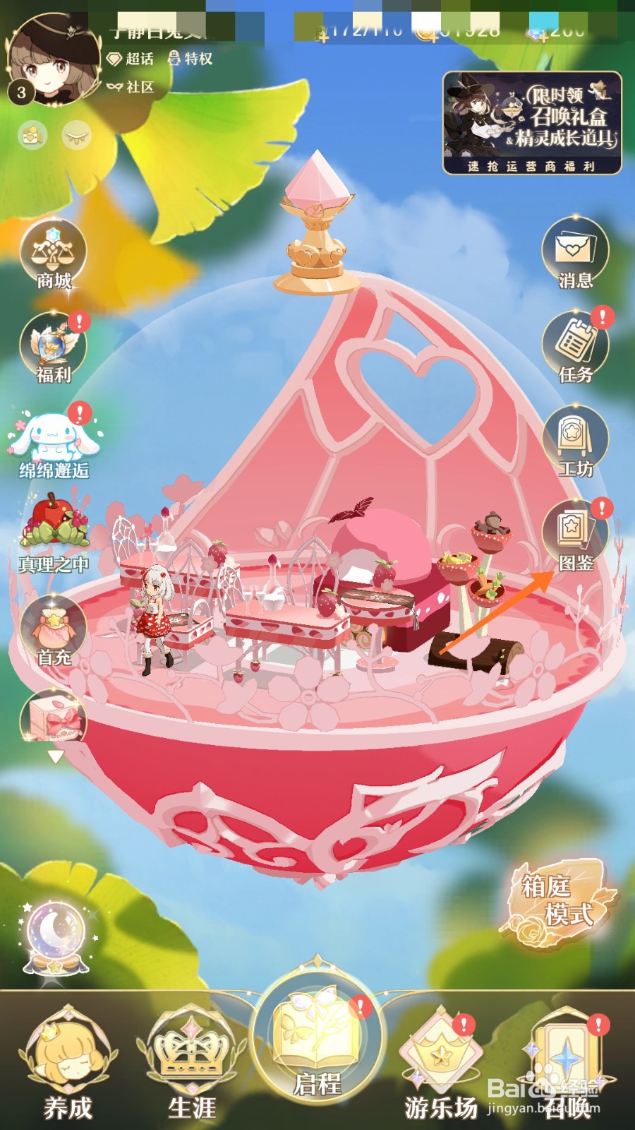 精灵之境中怎么查看海豹洗手池