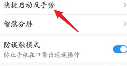 华为手机怎么开启拿起手机亮屏功能