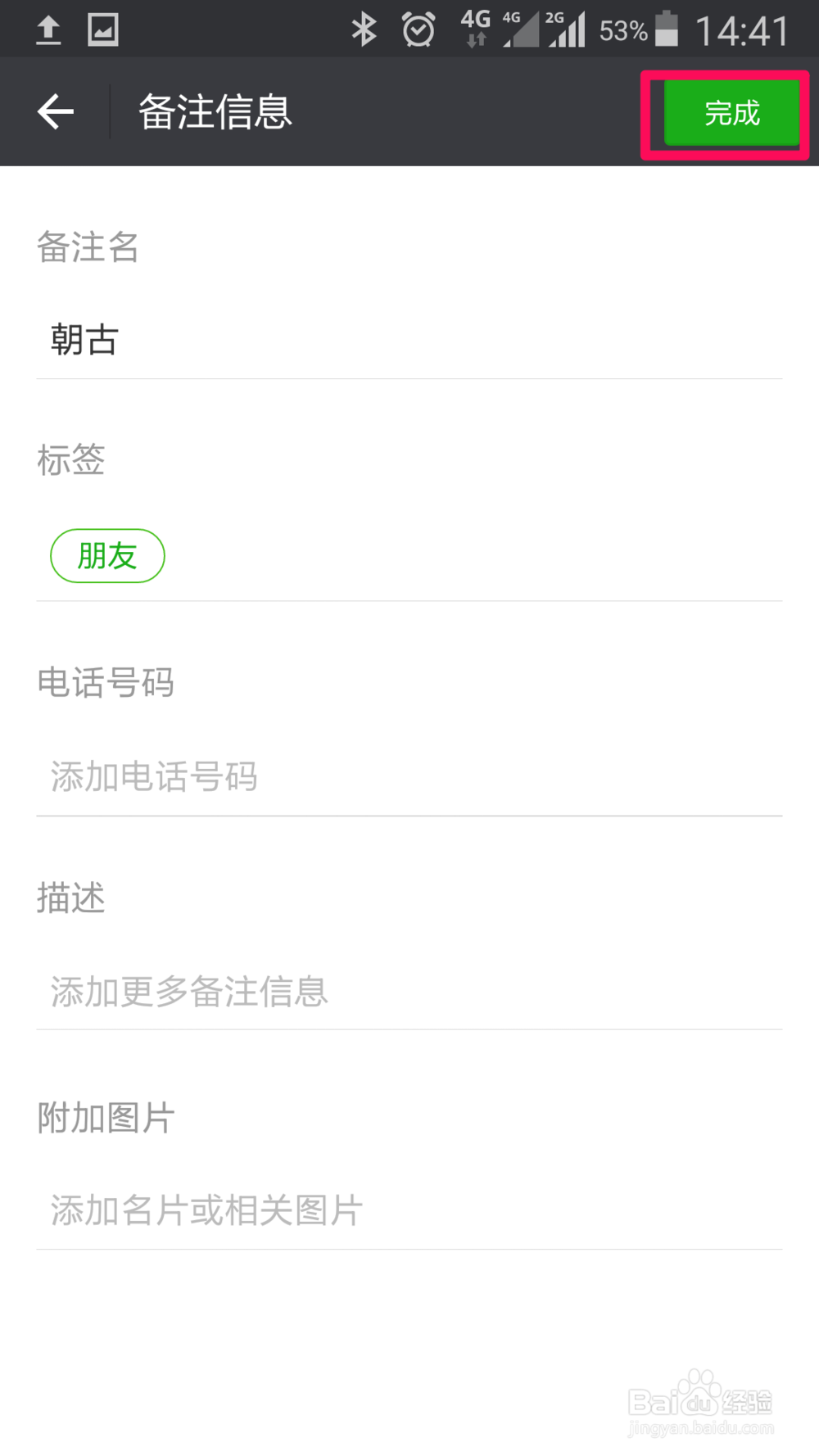 微信好友如何分组微信好友如何添加标签