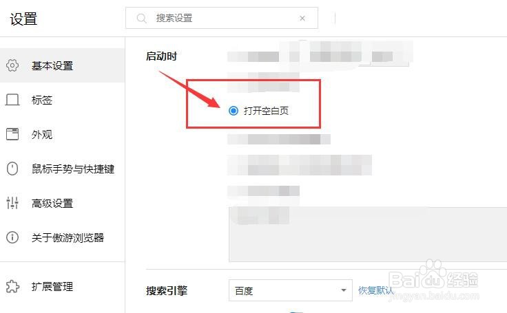 傲游浏览器如何设置启动时默认打开空白页面