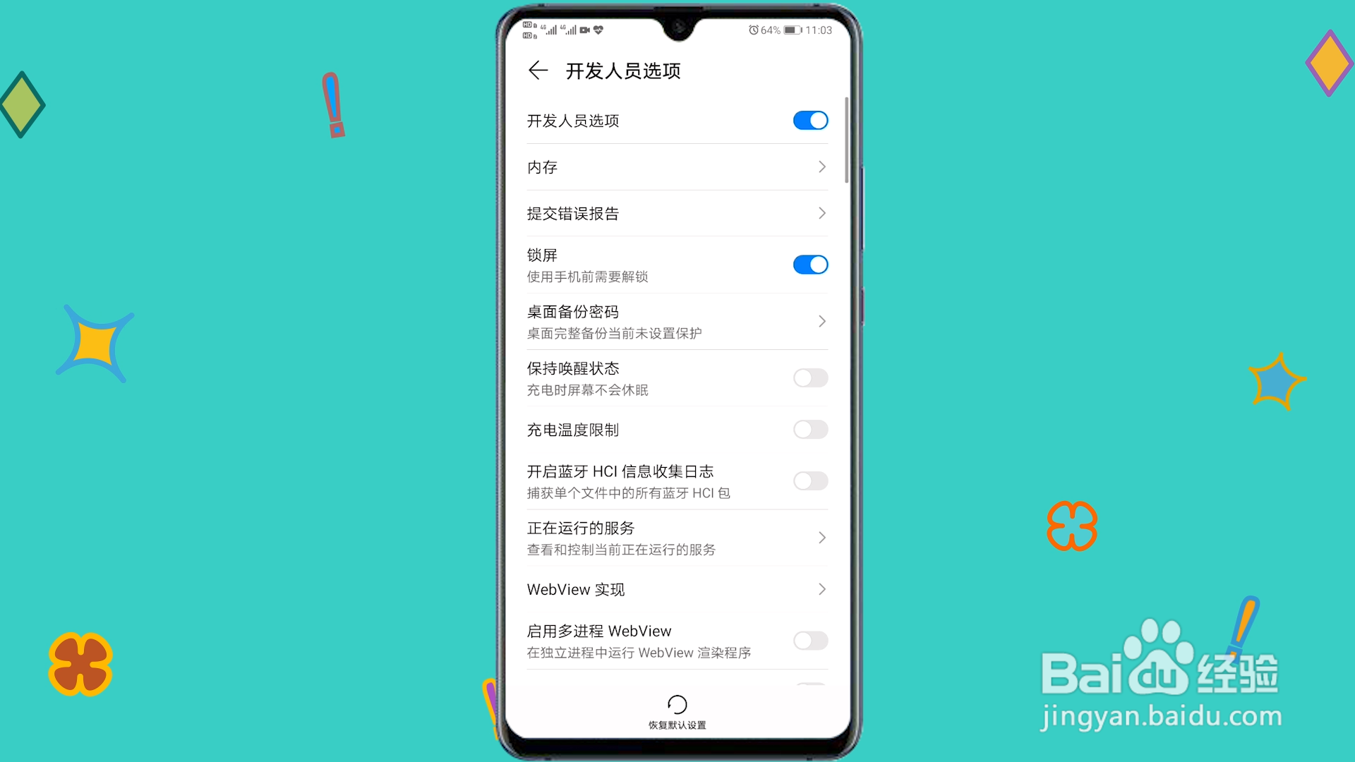 开发者选项怎么开启