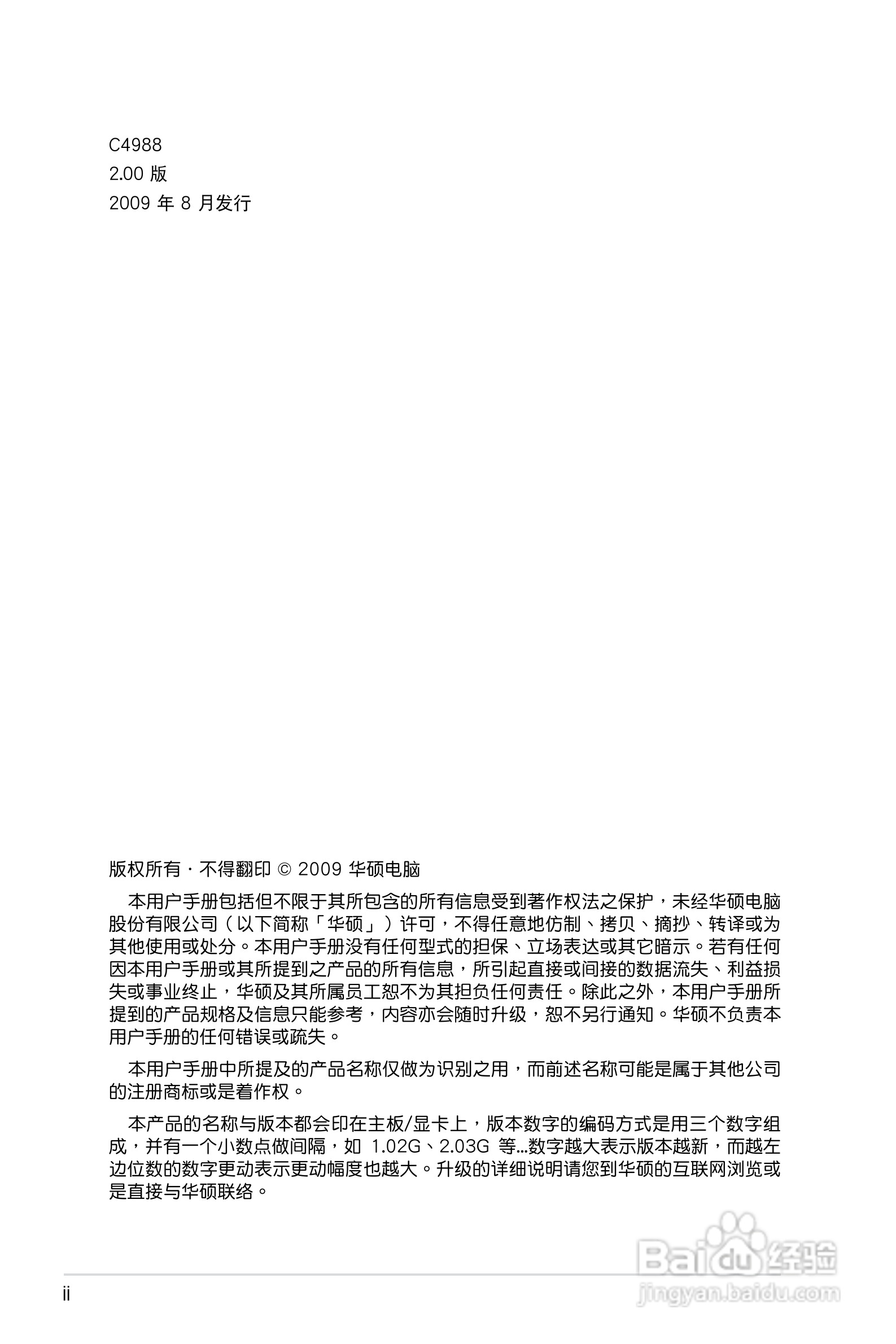 华硕 P7P55D PRO主板说明书:[1]