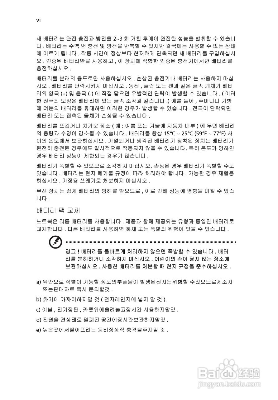 ACER宏基Aspire 5745G笔记本说明书:[188]