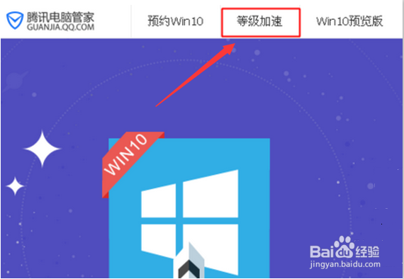 腾讯win10升级助手如何下载用来预约升级win10