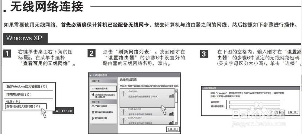 移动无线宽带路由器设置