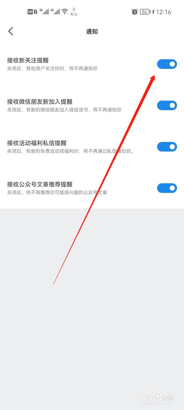 微信读书app怎么关闭关注提醒