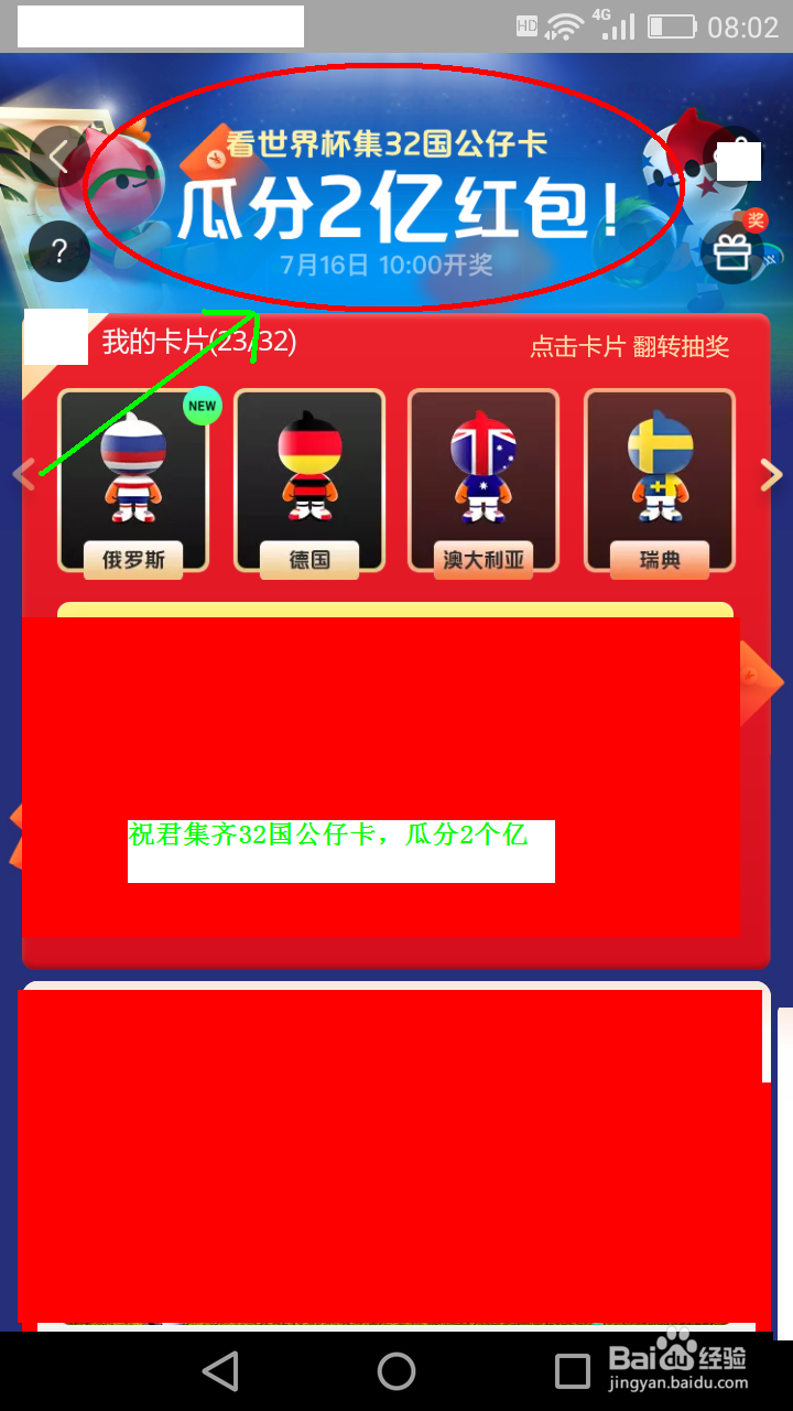 支付宝集公仔卡的攻略