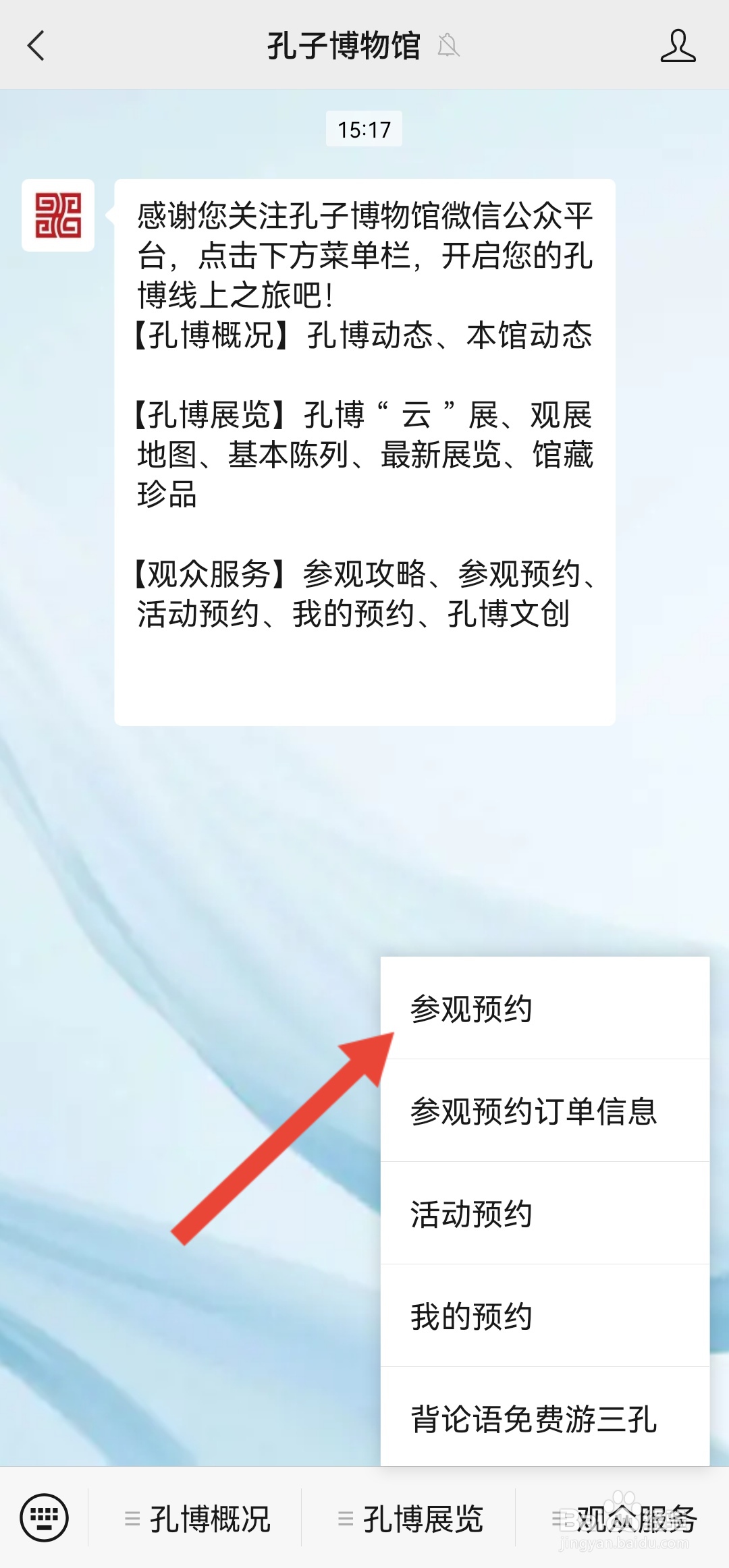 孔子博物馆怎么预约