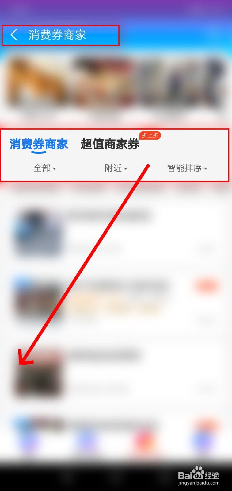 如何在支付宝领取使用消费券？
