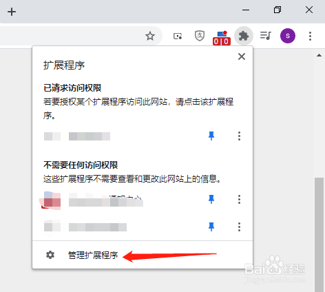 Google Chrome怎么移除扩展程序