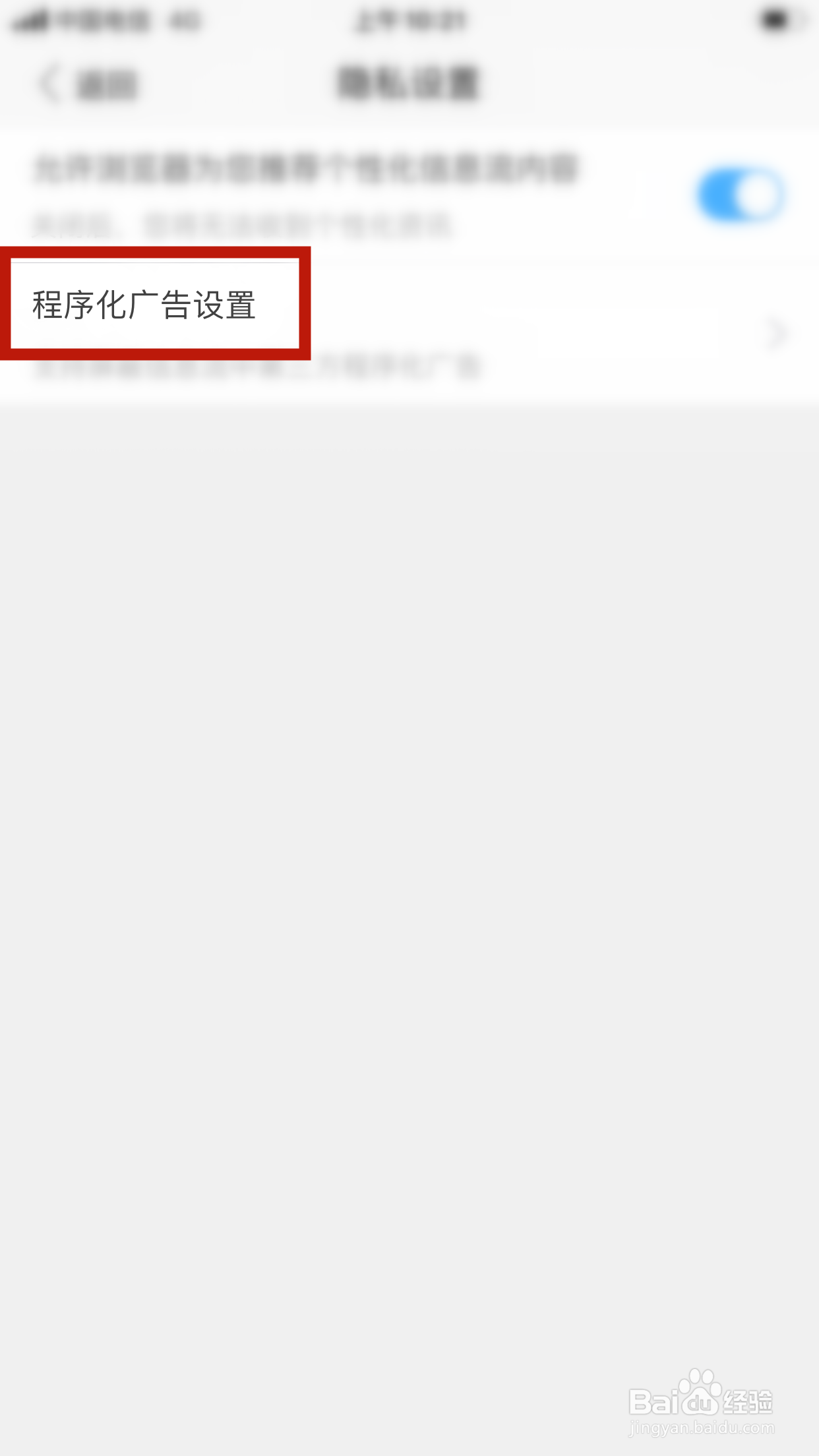 搜狗浏览器怎么屏蔽程序化广告