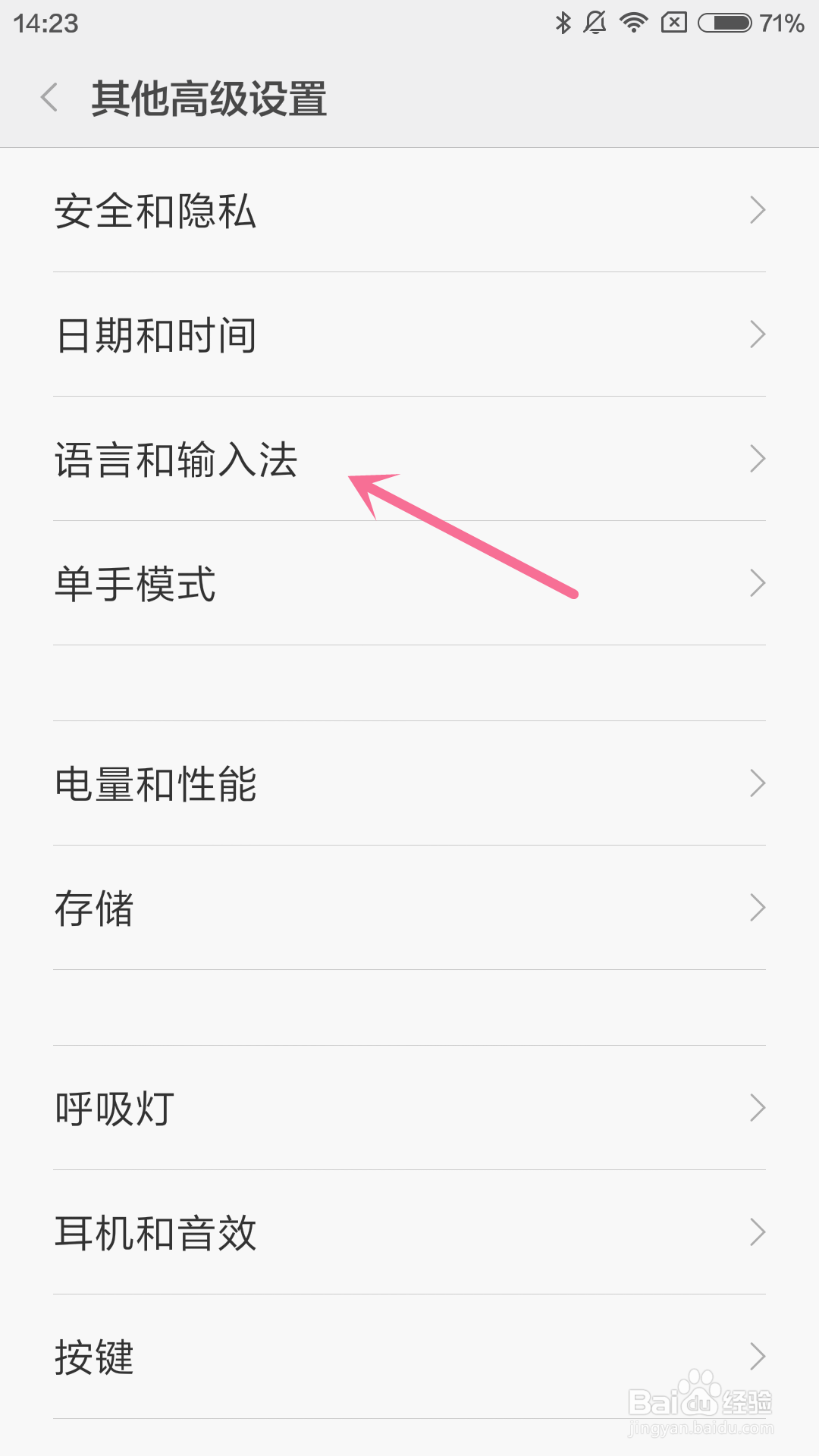 小米4手机如何设置个人词典