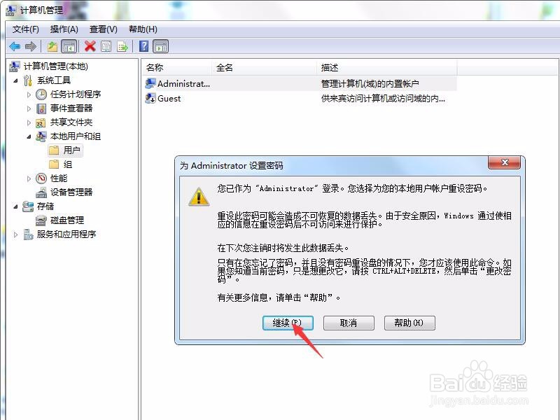 win7怎么设置管理员密码