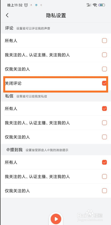 喜马拉雅如何关闭评论