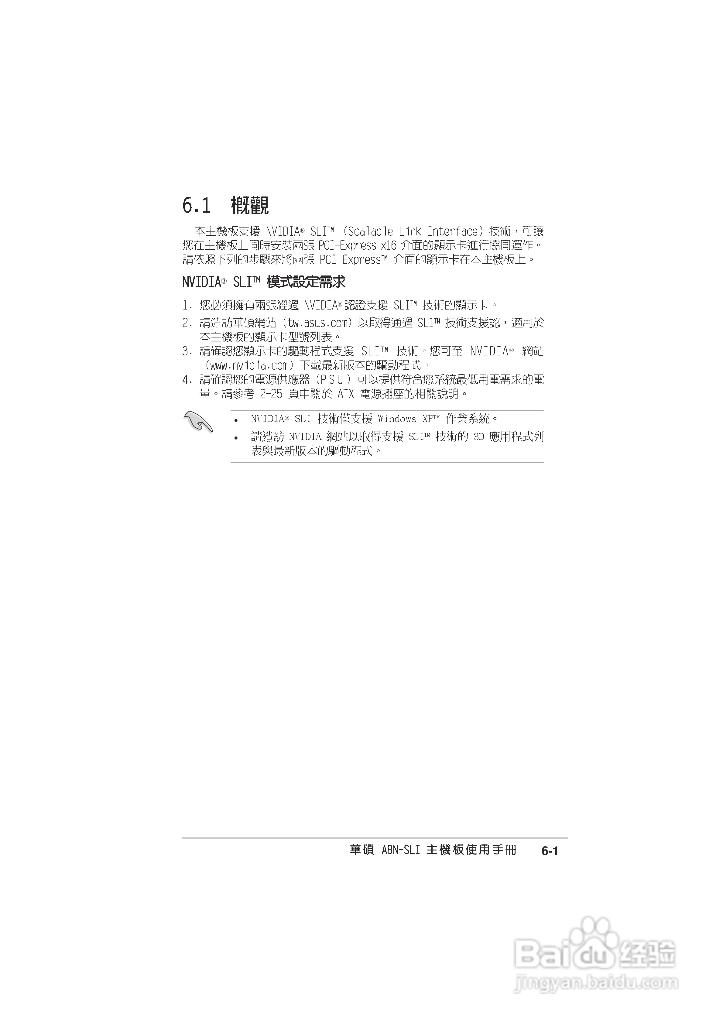华硕 A8N-SLI主板说明书:[15]