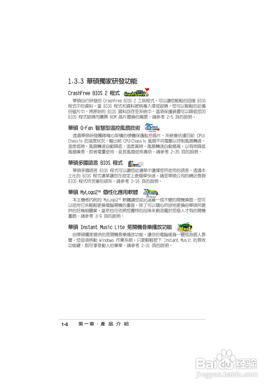 华硕 A8N-E主板说明书:[2]