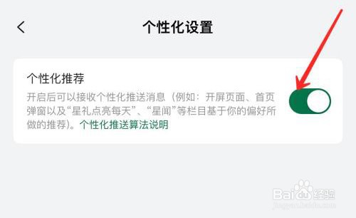 星巴克个性化推荐怎么开启
