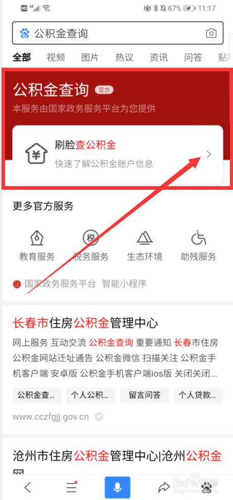 住房公积金怎么查询